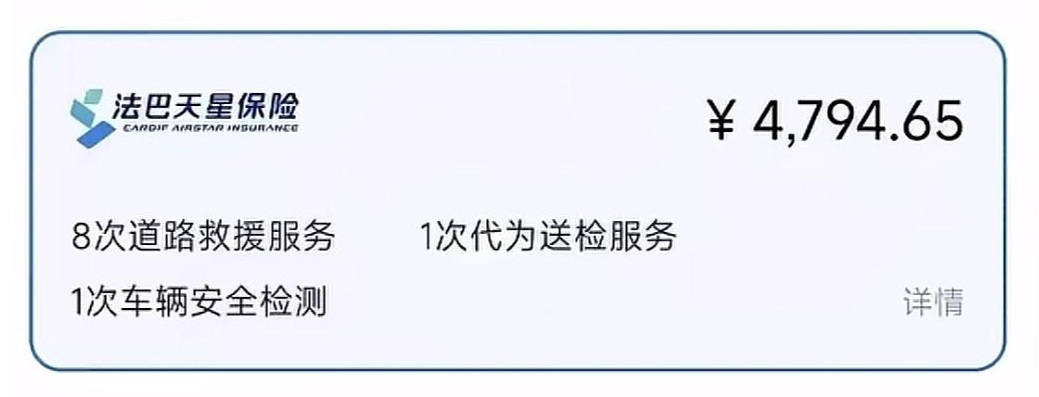 网友近日发现，小米汽车“官方车险”法巴天星保险上线，不仅价格比其他保险公司更便宜
