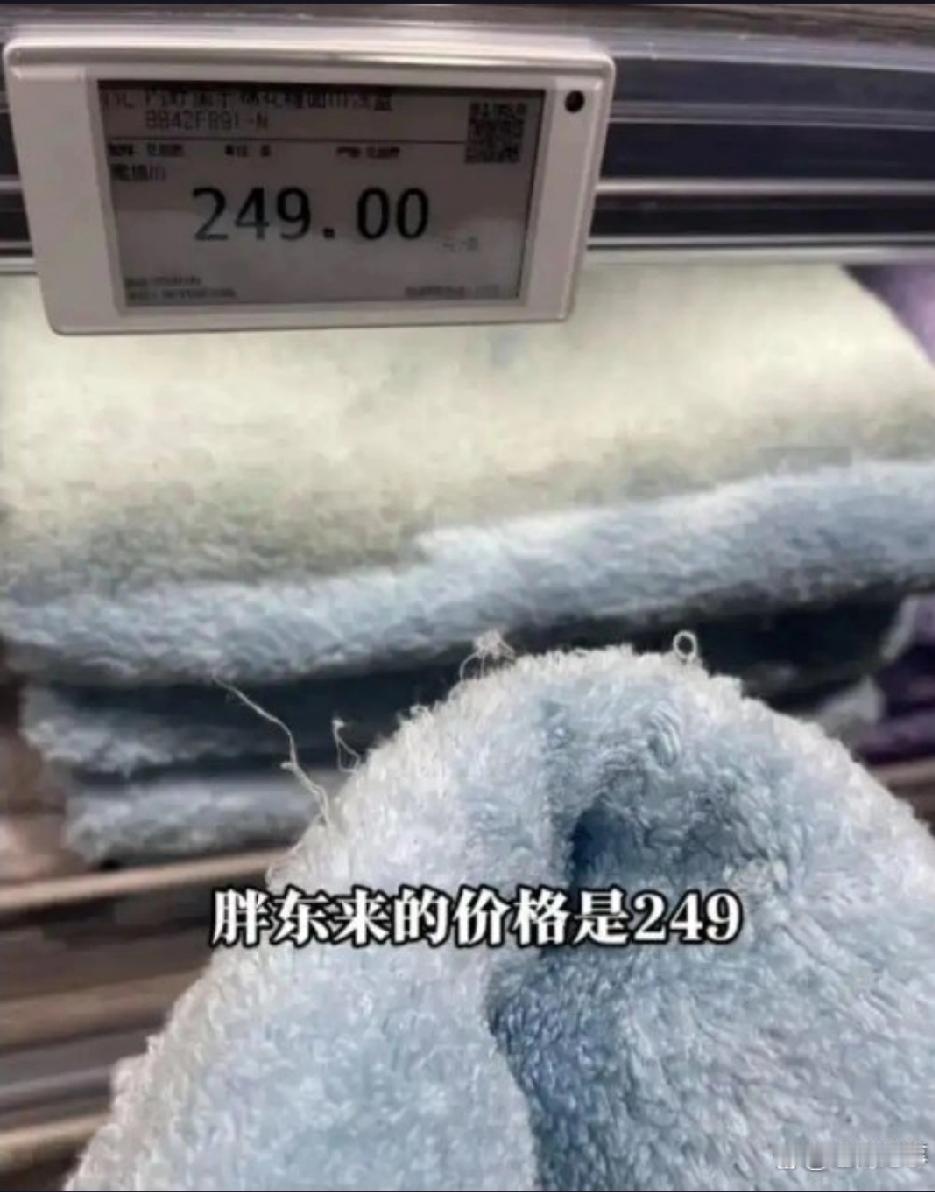 一条249元的毛巾竟然引发了“暴利”争议，这究竟是怎么回事？胖东来又为何被推上风
