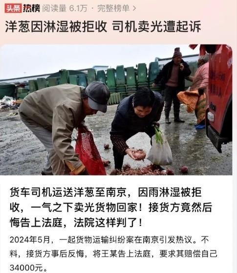 河南开封，货车司机从开封拉了19.1吨洋葱，拉到南京后，却被货主以“雨水淋湿”为