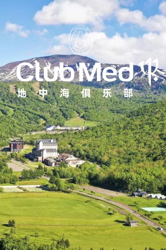 Club Med│北海道kiroro grand 自然游乐场