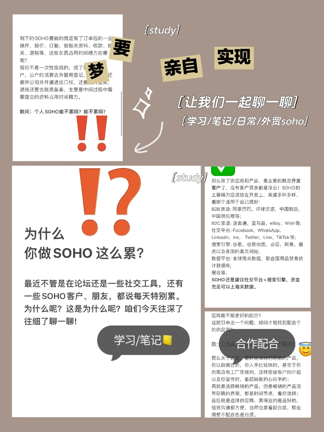 为什么你做SoHo 这么累⁉️一次性聊透‼️