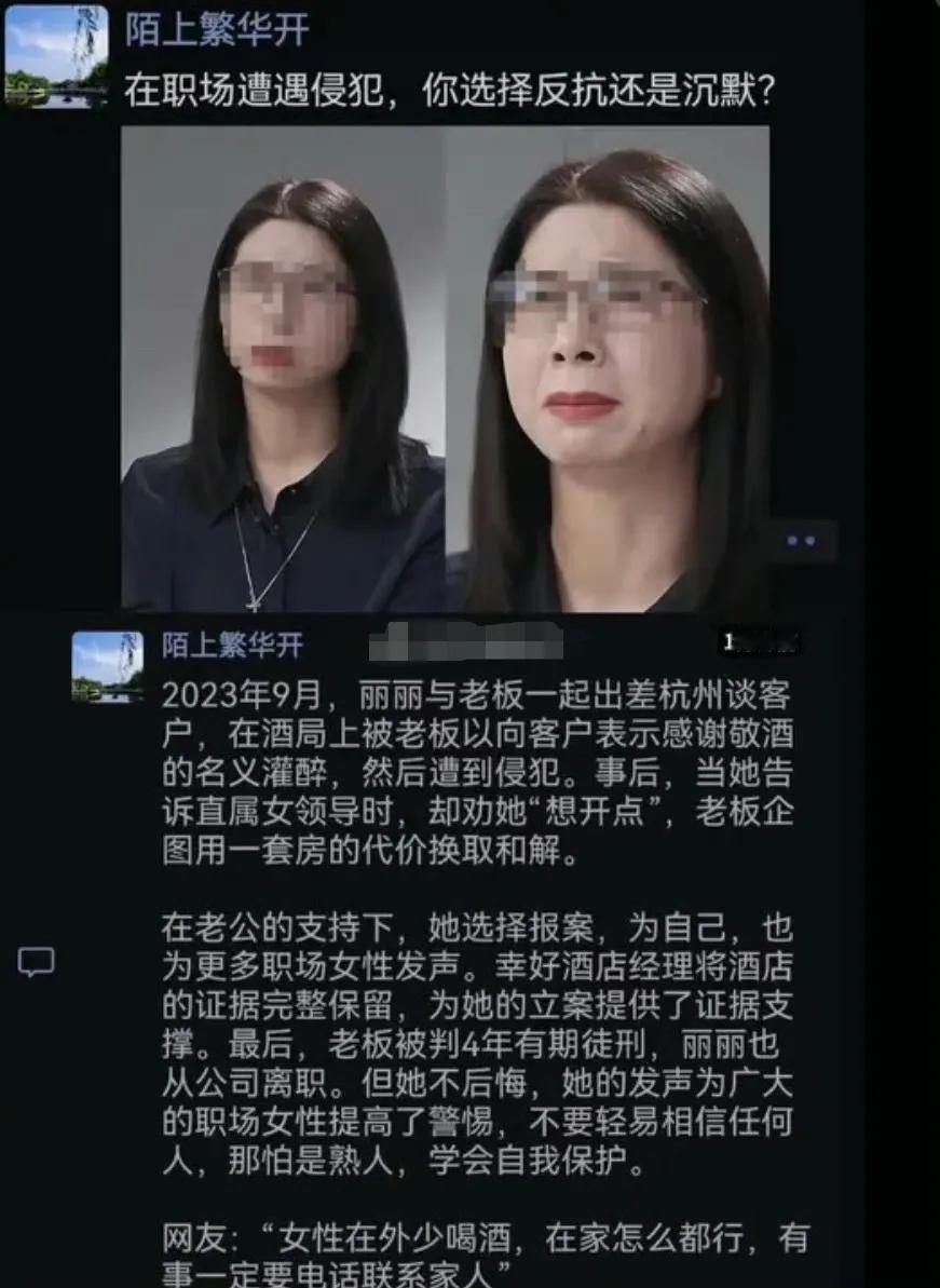 这位职场女士勇敢，保护了更多的职场女性。