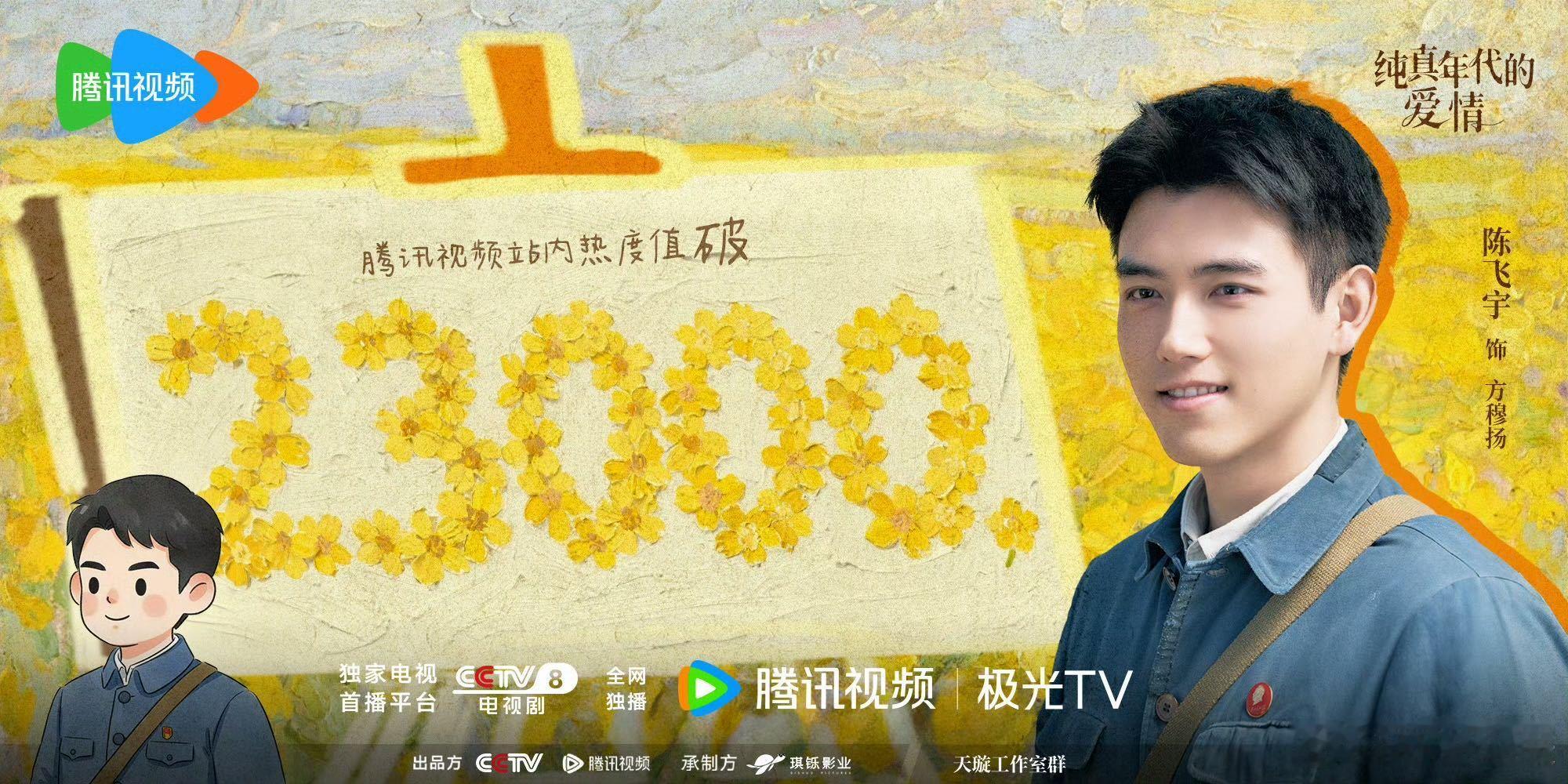 陈飞宇首位00后央八黄金档男主. 00后天花板！陈飞宇首位央八黄金档男主，《纯真