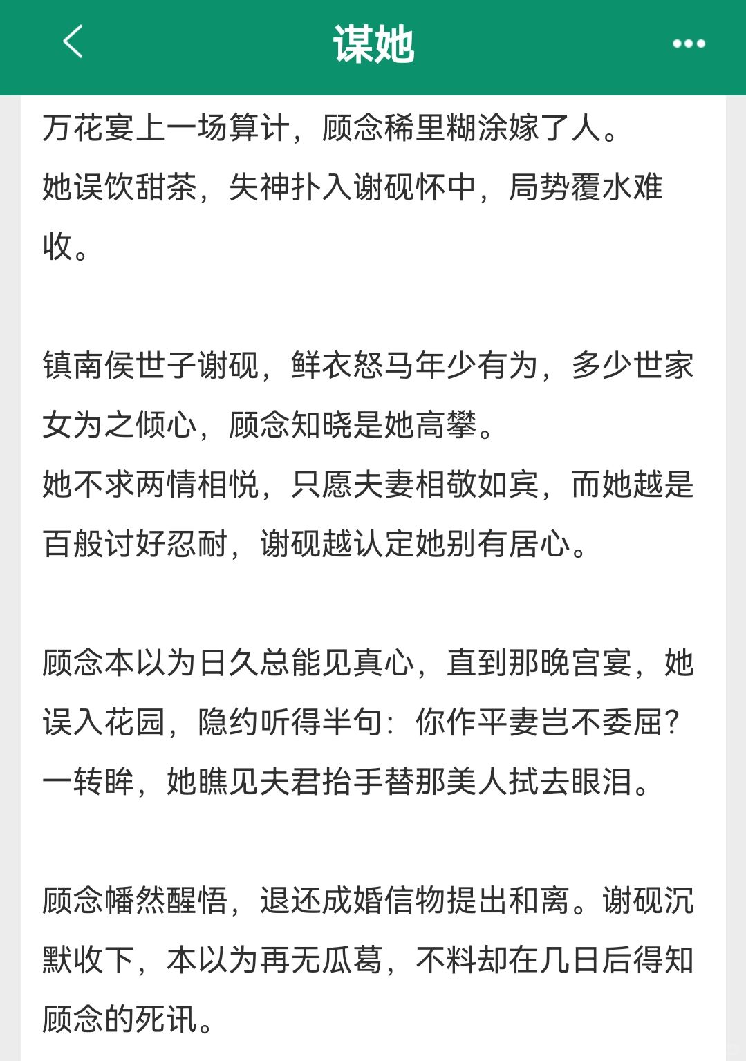 先婚后爱🔥隐忍世子追妻火葬场！爽！