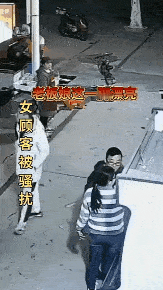 光天化日耍流氓！老板娘这一脚是真解气！为老板娘点赞！