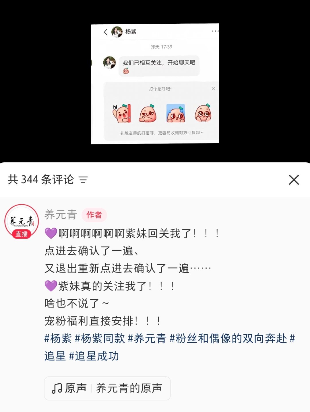 杨紫红薯回关了养元青 阿青你就嘚瑟吧🍋 