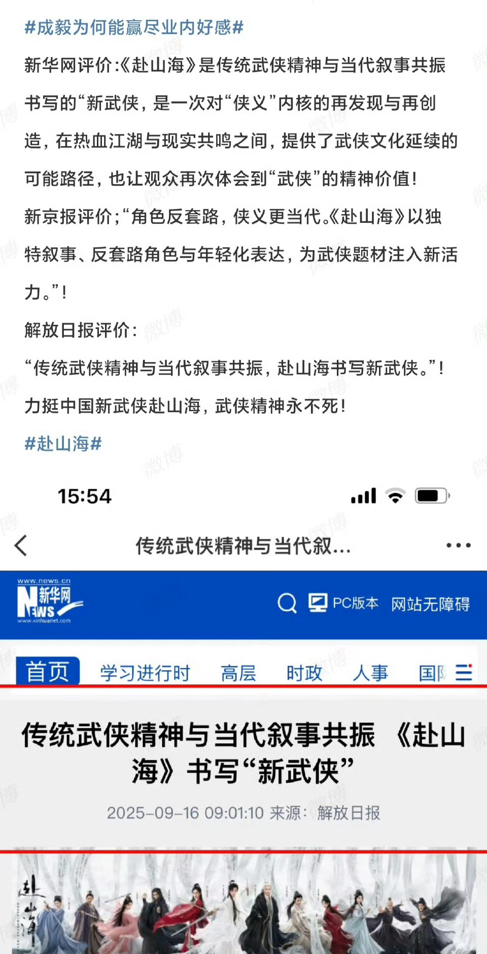 赴山海口碑回升 成毅的《赴山海》口碑回升了哎，好几家官媒都发文夸了，成毅挑剧眼光