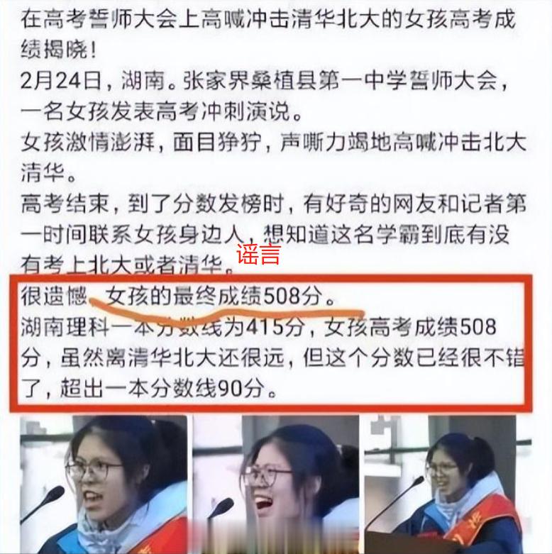 激情誓师演讲女孩被造谣考了504分，事实上符文迪她高考考了645分，清北有望。从