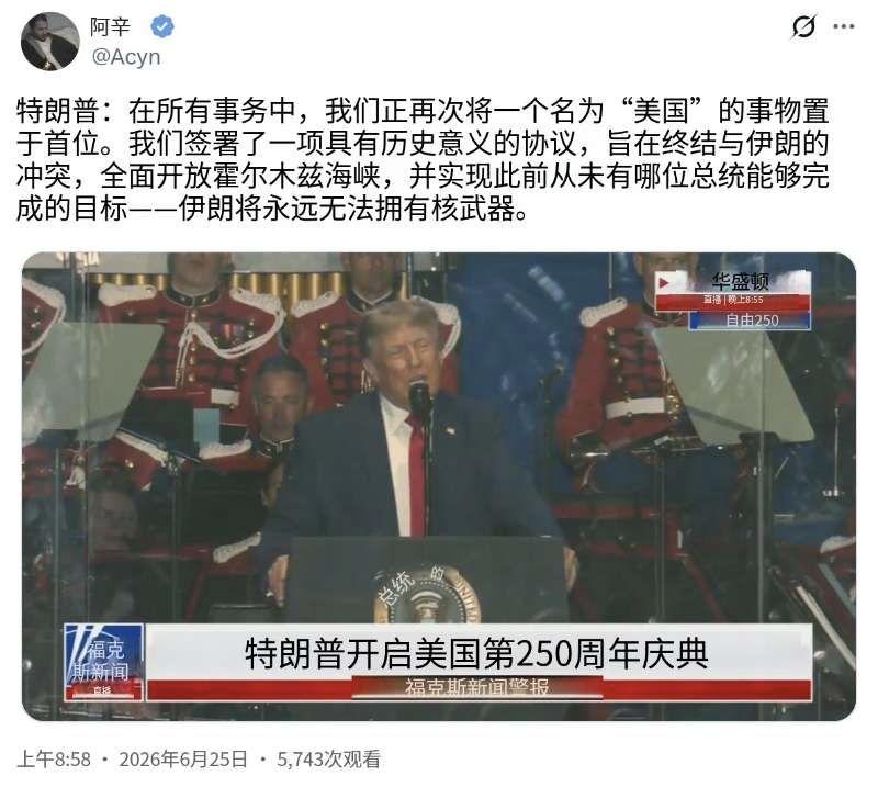 北京时间6月25日，特朗普在公开活动中高调对外宣传自己的外交成果，声称美国坚持美