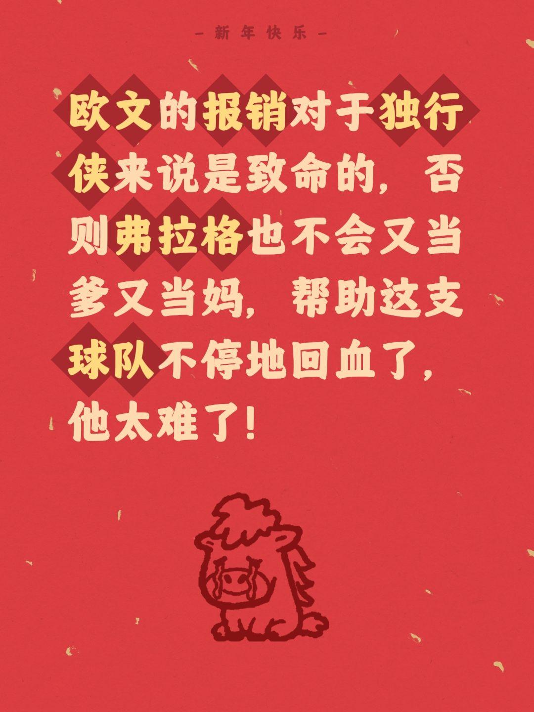 欧文的报销是致命的，独行侠太难了。我评论了 的作品： 欧文的报销对于独...