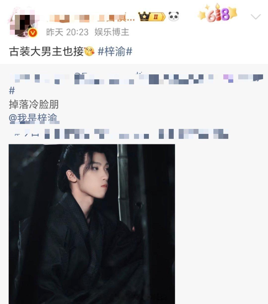 梓渝大粉替他永接古装大男主 ​​​