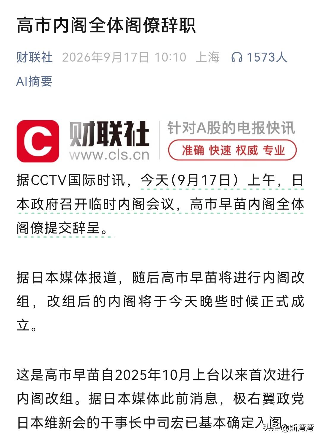 这个消息对于高市早苗想复辟日本军国主义的希望大增！