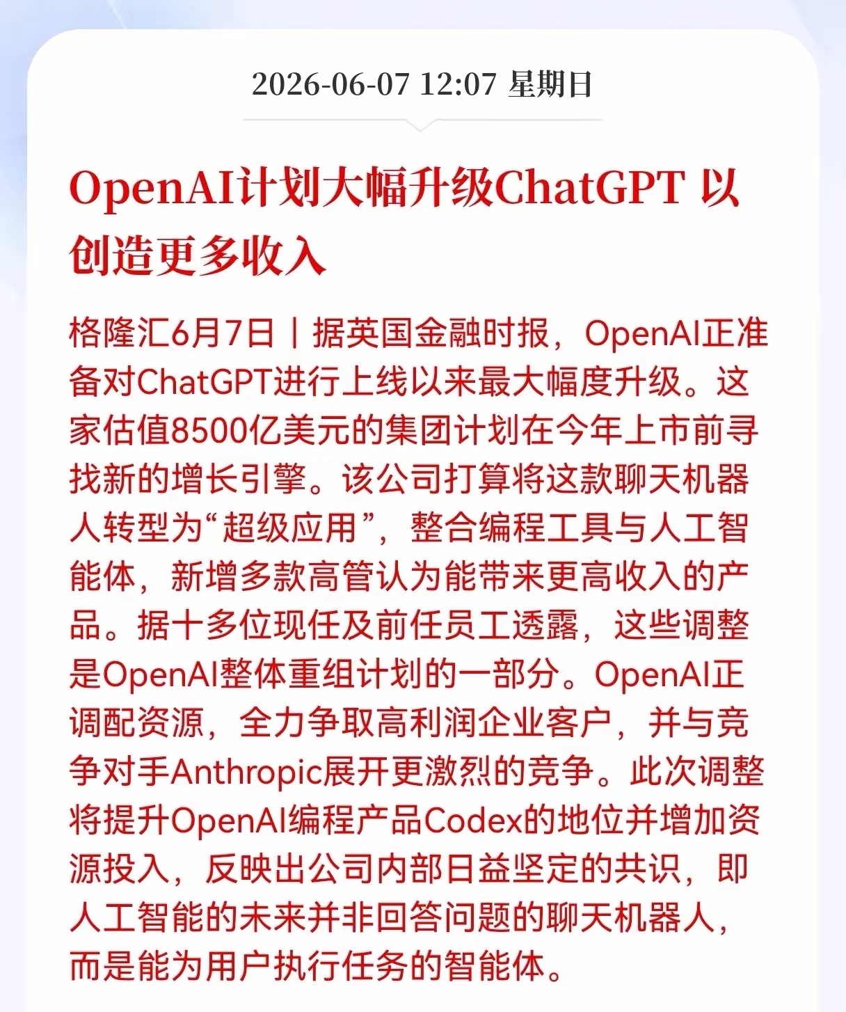 重大消息！ChatGPT方向迎来重大好消息，OpenAI计划大幅升级ChatGP
