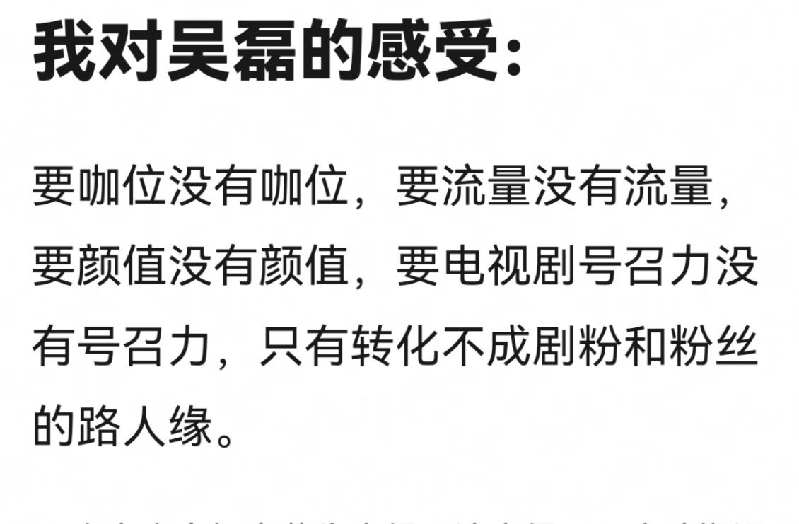 吴磊真的童星以来，很少数的流量和演技都并存的艺人，很厉害，实绩比不过吴磊，商务比