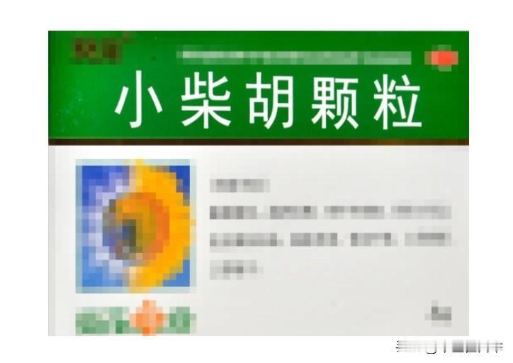 中医界的“万能方”小柴胡颗粒，光用来治感冒就太可惜了
1.感冒
小柴胡汤是个和解