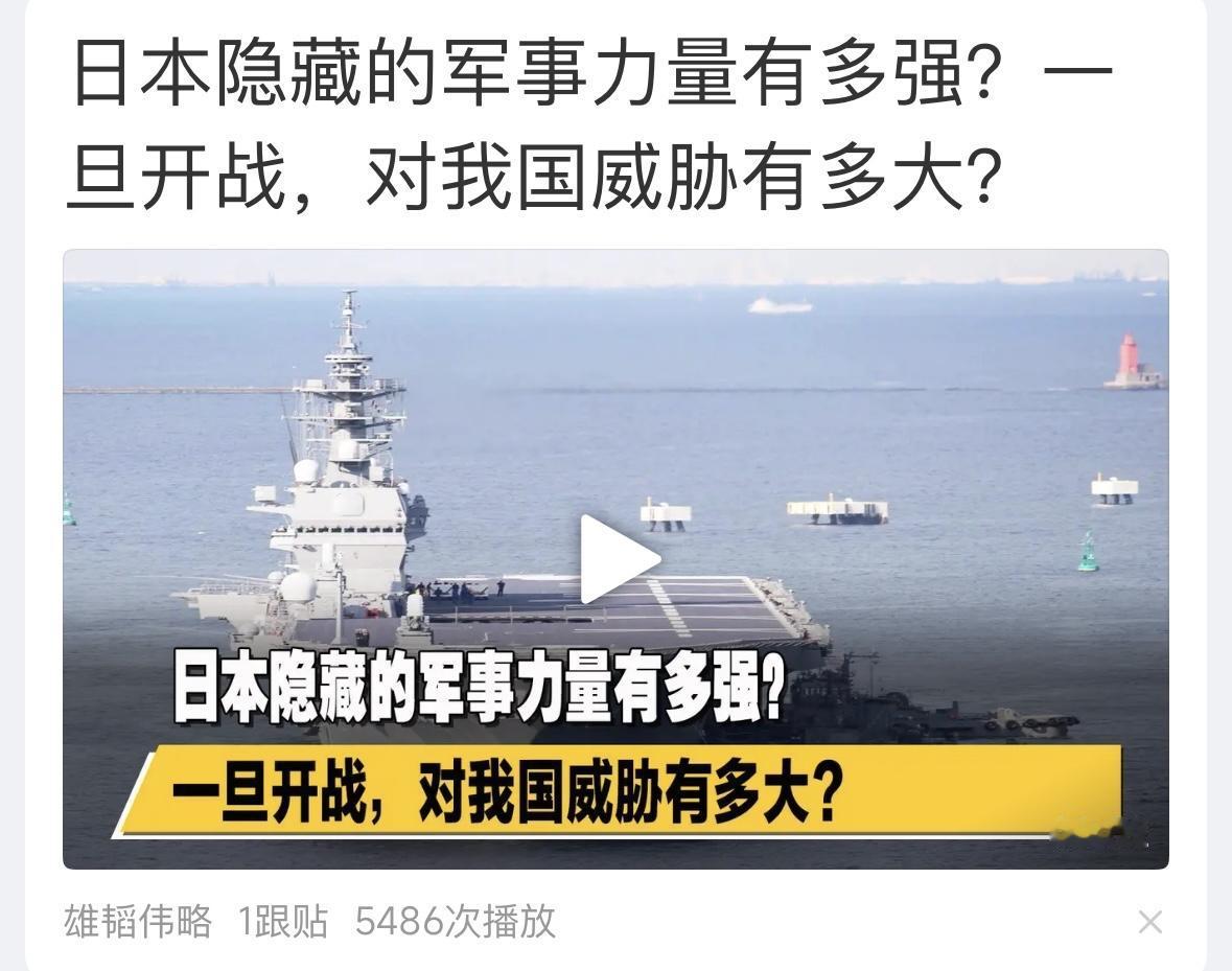 你觉得是这个博主说的有道理吗？他说，不能小看日本的军力，真要开战，日军的威胁还是