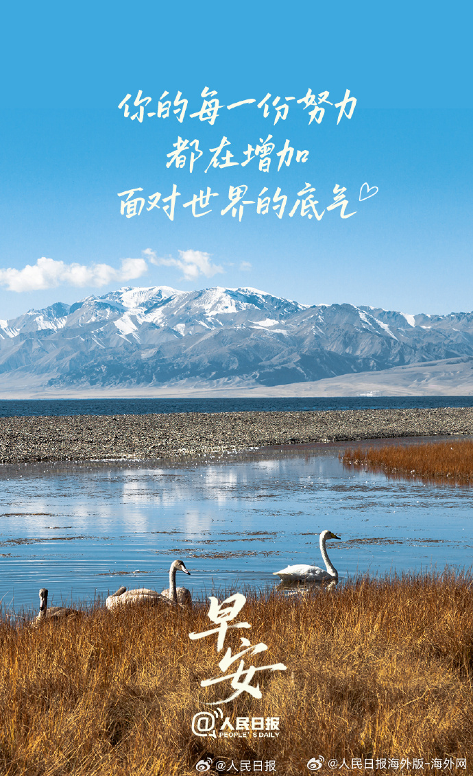 #向海外朋友问好# 【你的每一份努力，都在增加面对世界的底气】人生如登山，每一次