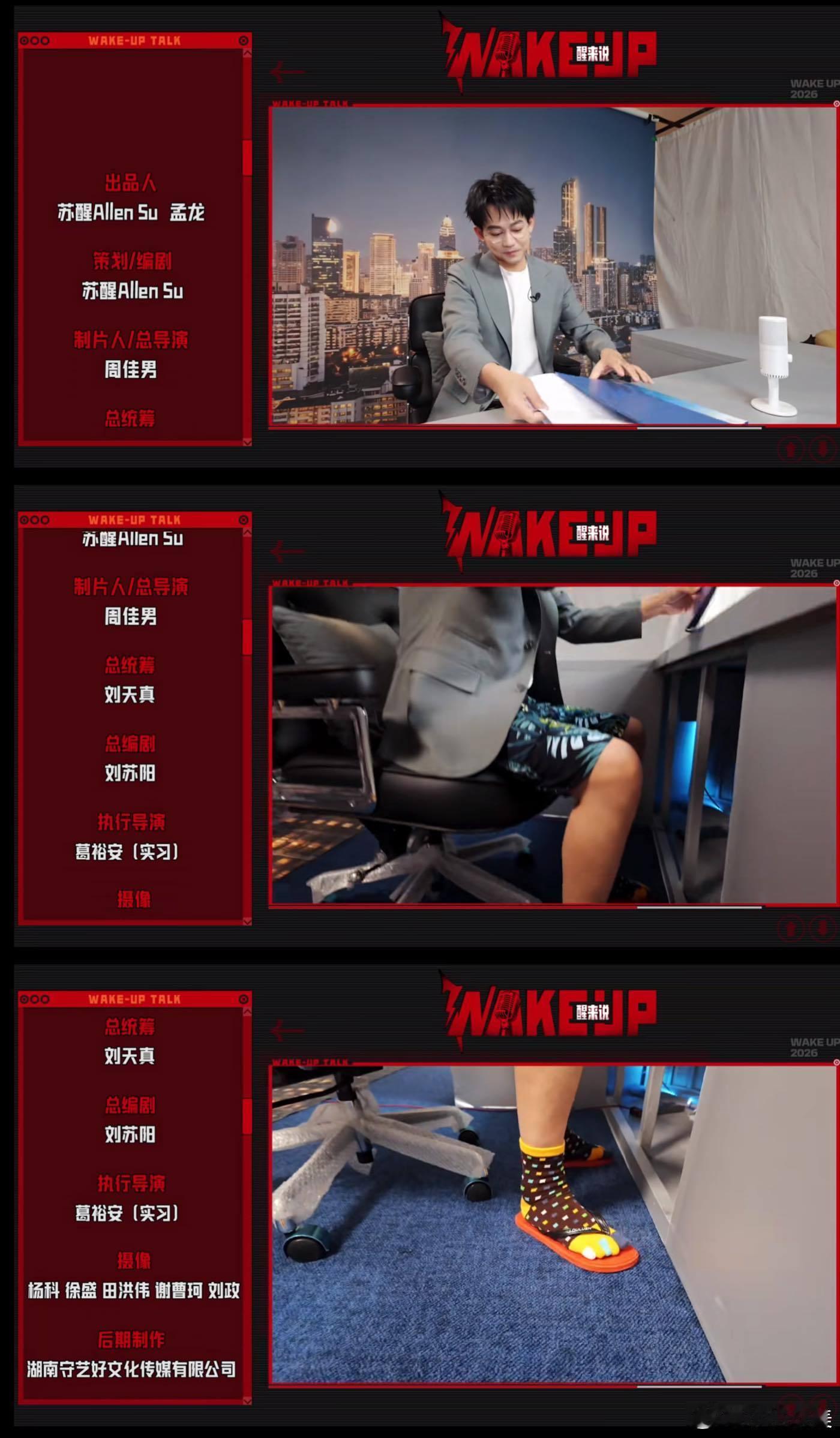 苏醒穿人字拖配五指袜真的笑不活了，苏醒穿人字拖配五指袜，也太抽象了，大家都来看看