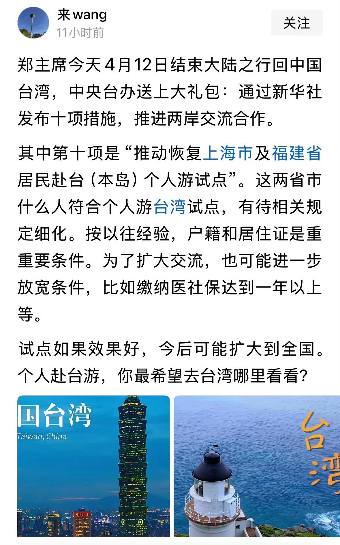 这是我最希望看到的一条好消息，希望尽快扩大范围，中国人永远都是中国人！我们对宝岛
