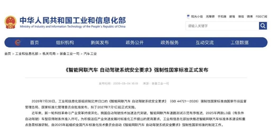 自动驾驶迎来“安全考”，下一阶段拼的不只是算法，还有算力底座
自动驾驶新国标发布