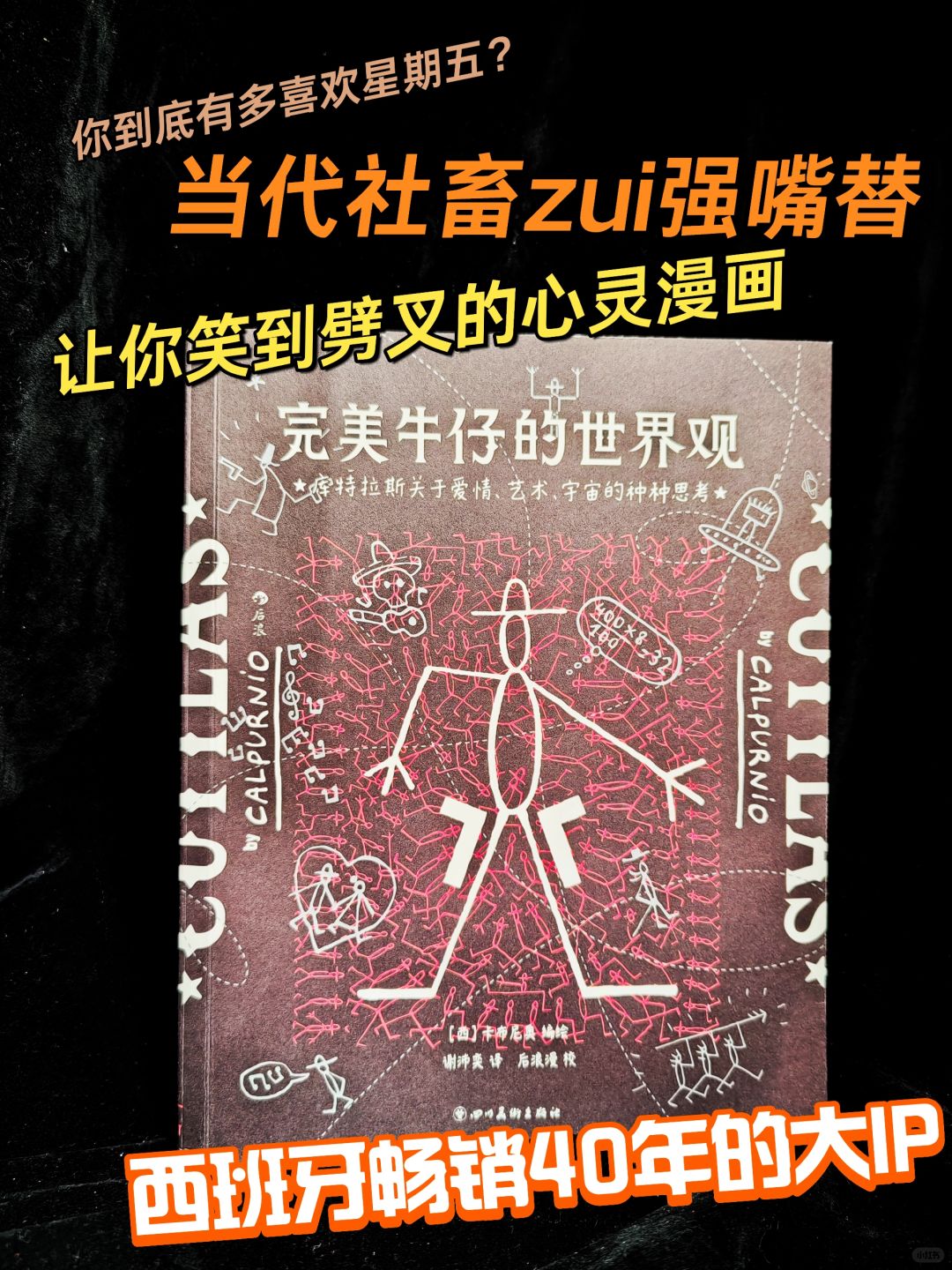 ‍‍‍今年好书NO.1完全沦陷于这个火柴人！