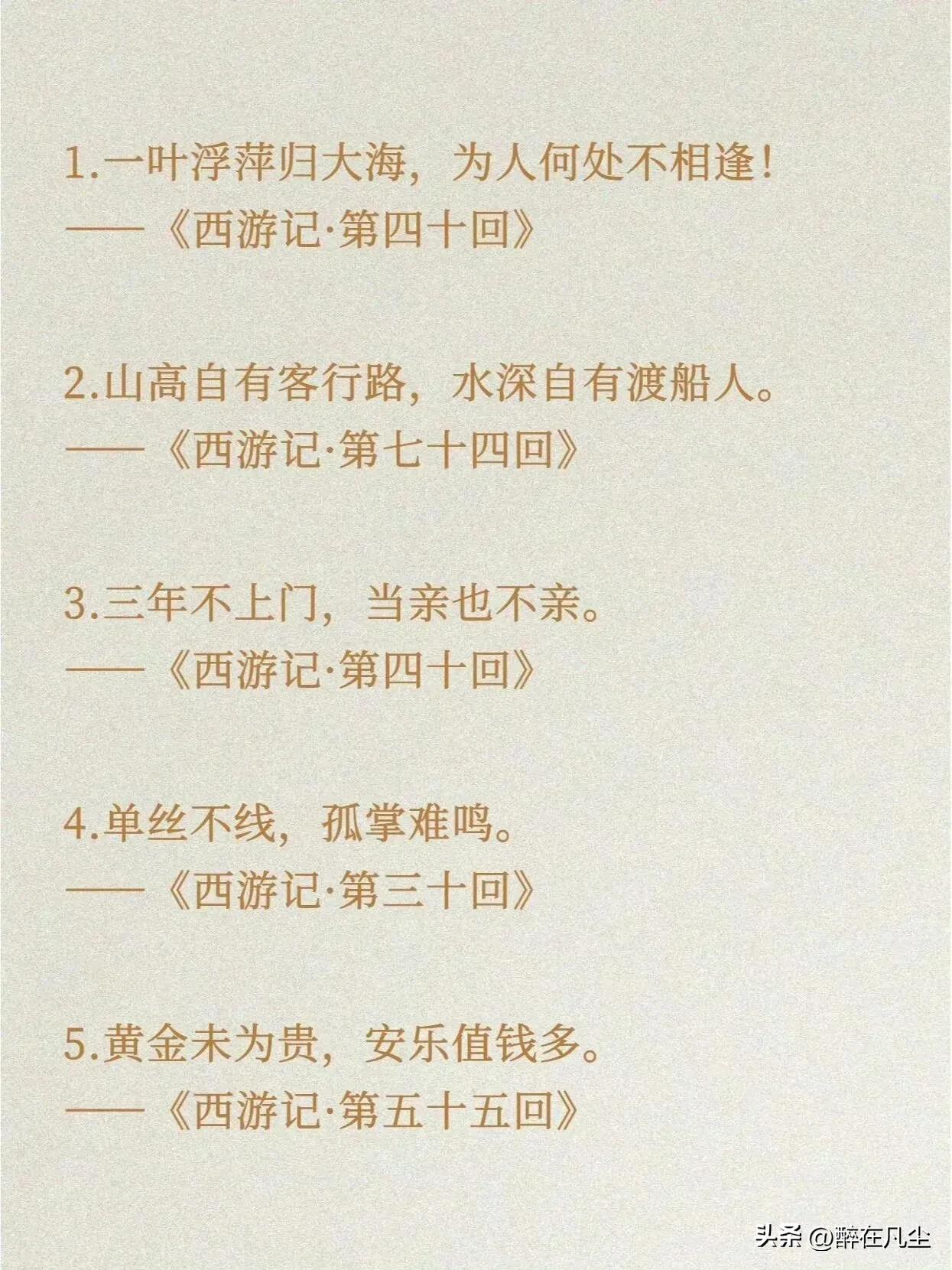 西游文化 30 句，你都知道吗？