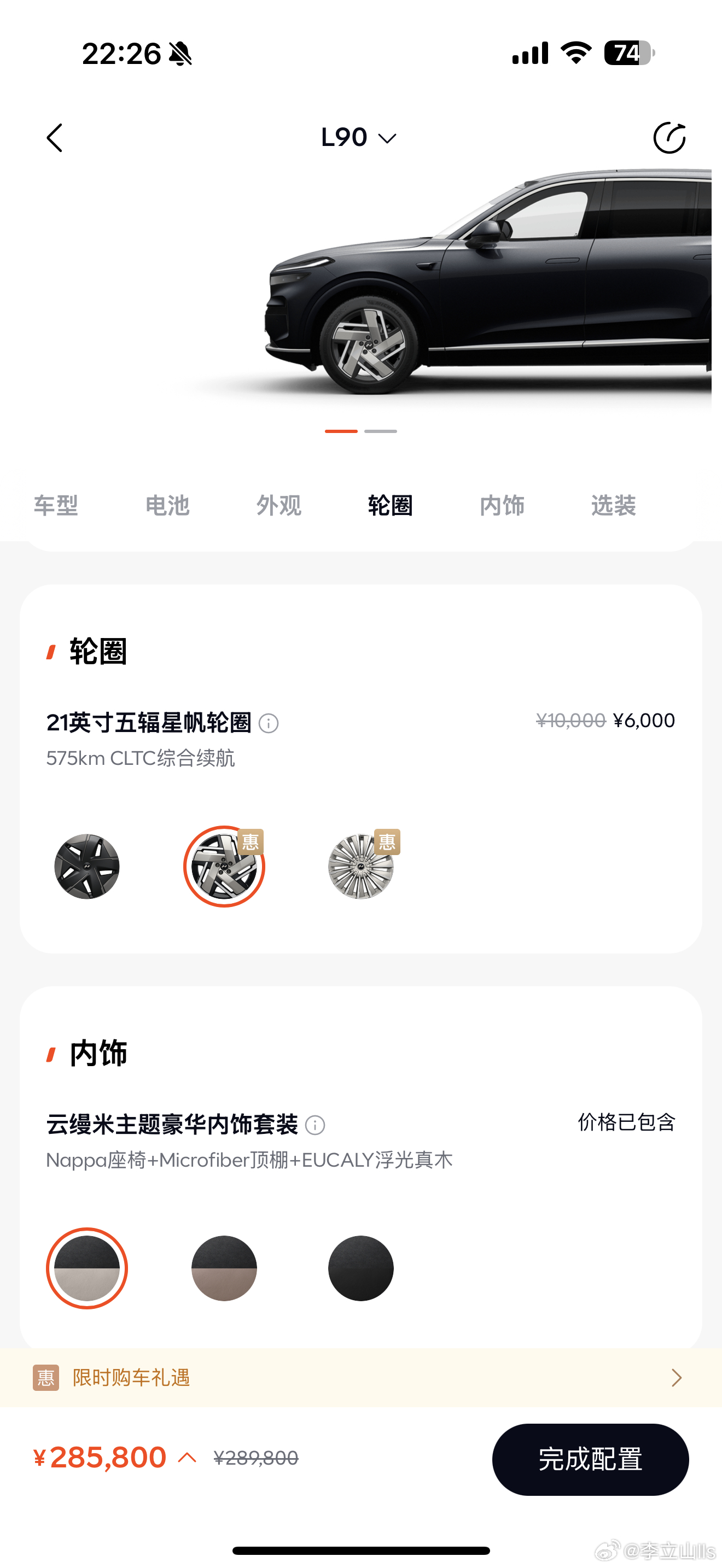 关于乐道L90我唯一想讲的是，一定要选大ling，驾控体验好很多，不选会后悔的！