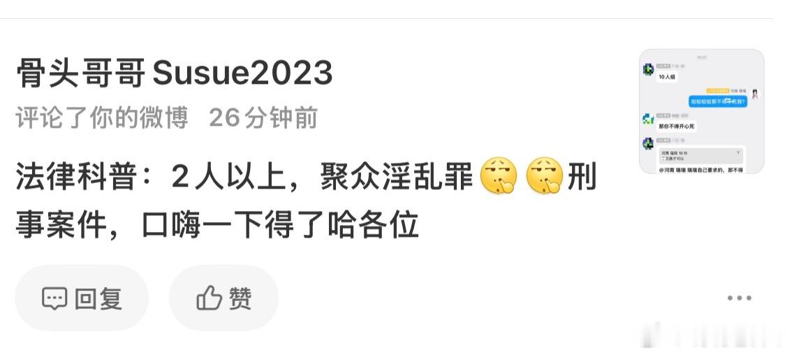 这啥意思啊，本来就是说说而已，怎么还用上了法律？？ 