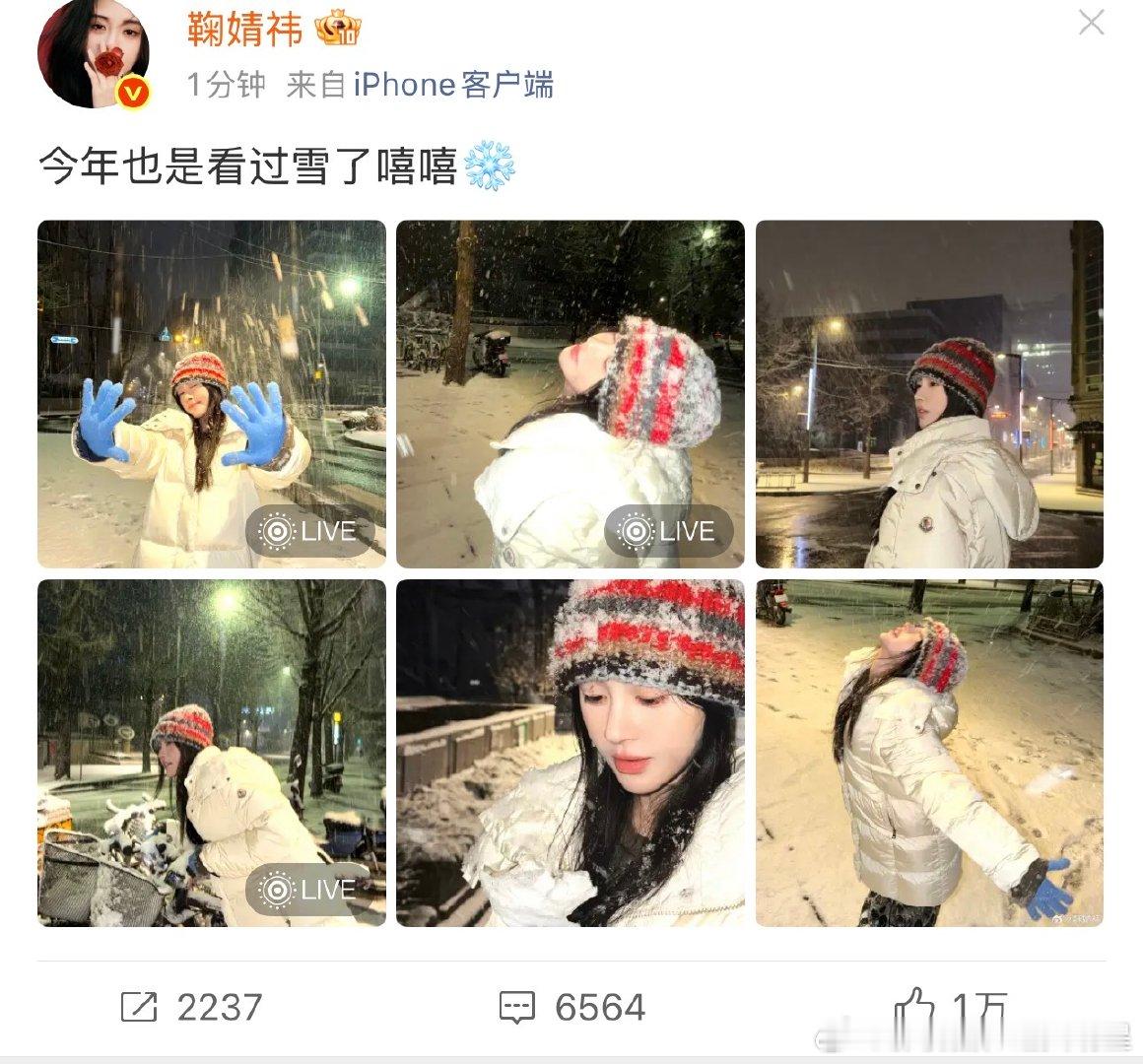 鞠婧祎今年也是看过雪了嘻嘻鞠婧祎今年也是看过雪 鞠婧祎今年也是看过雪了嘻嘻 