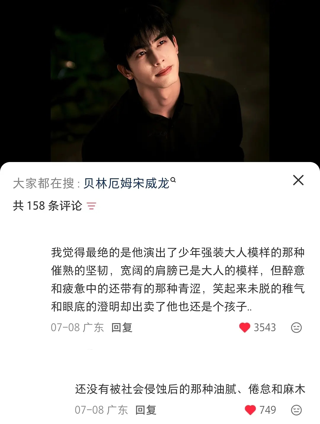 宋威龙野狗骨头演得值不值宋威龙下沉平台口碑 网友热议宋威龙《野狗骨头》演得值不值