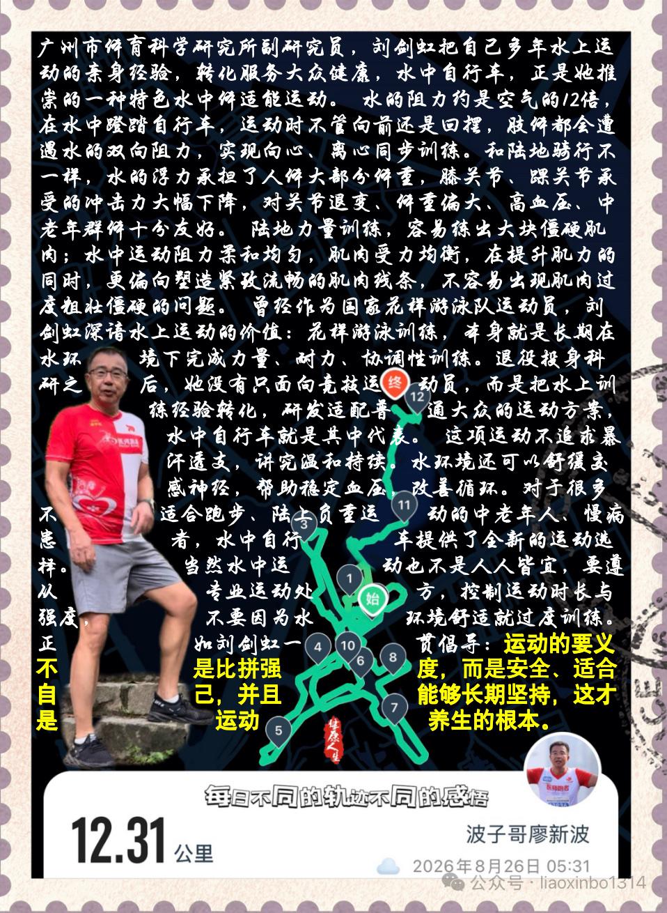 【你在水中踩过单车吗——一种健康智慧的运动】广州市体育科学研究所副研究员，刘剑虹