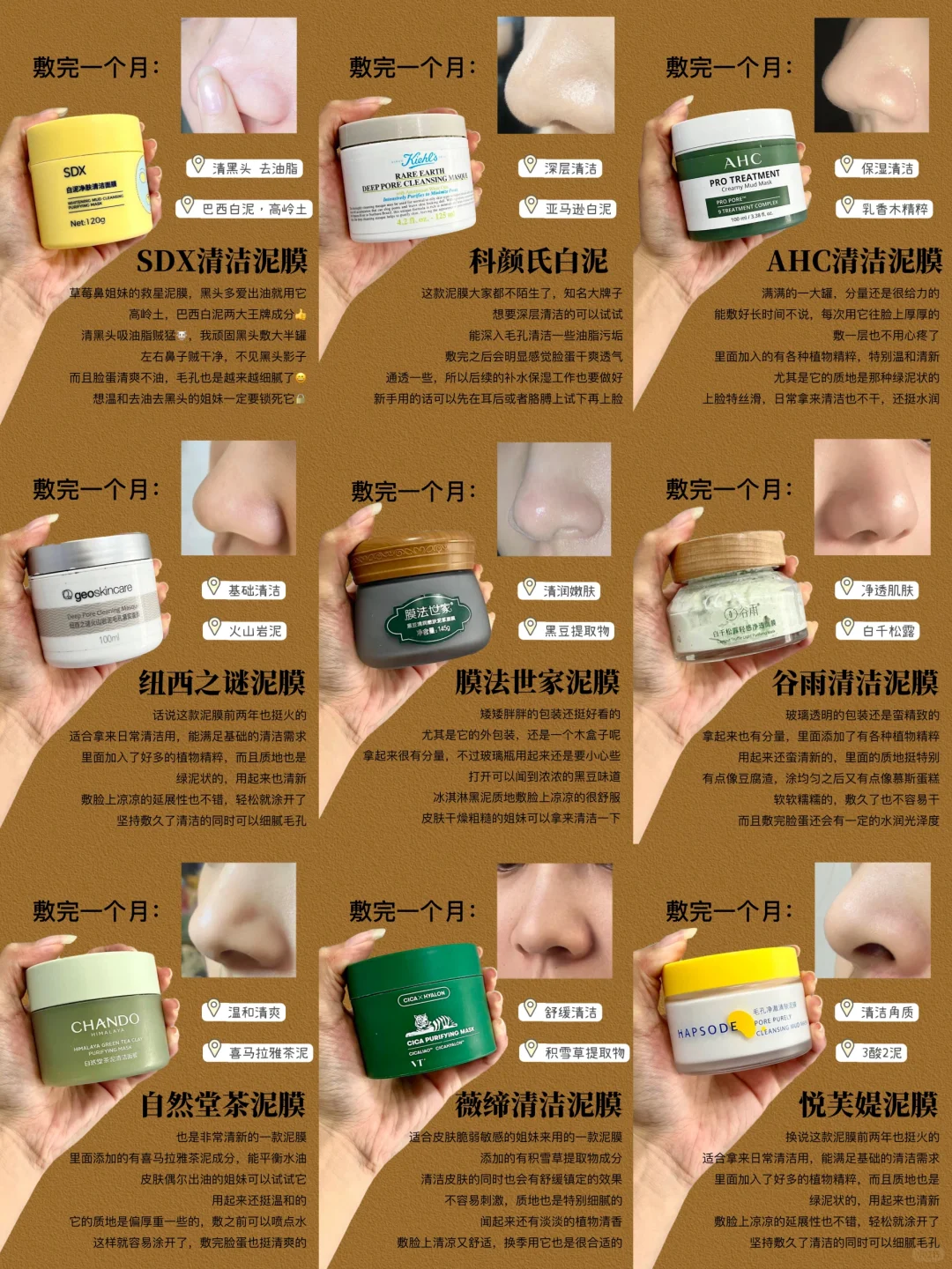 黑头鼻赢麻了，9款新品清洁泥膜闭眼冲不踩