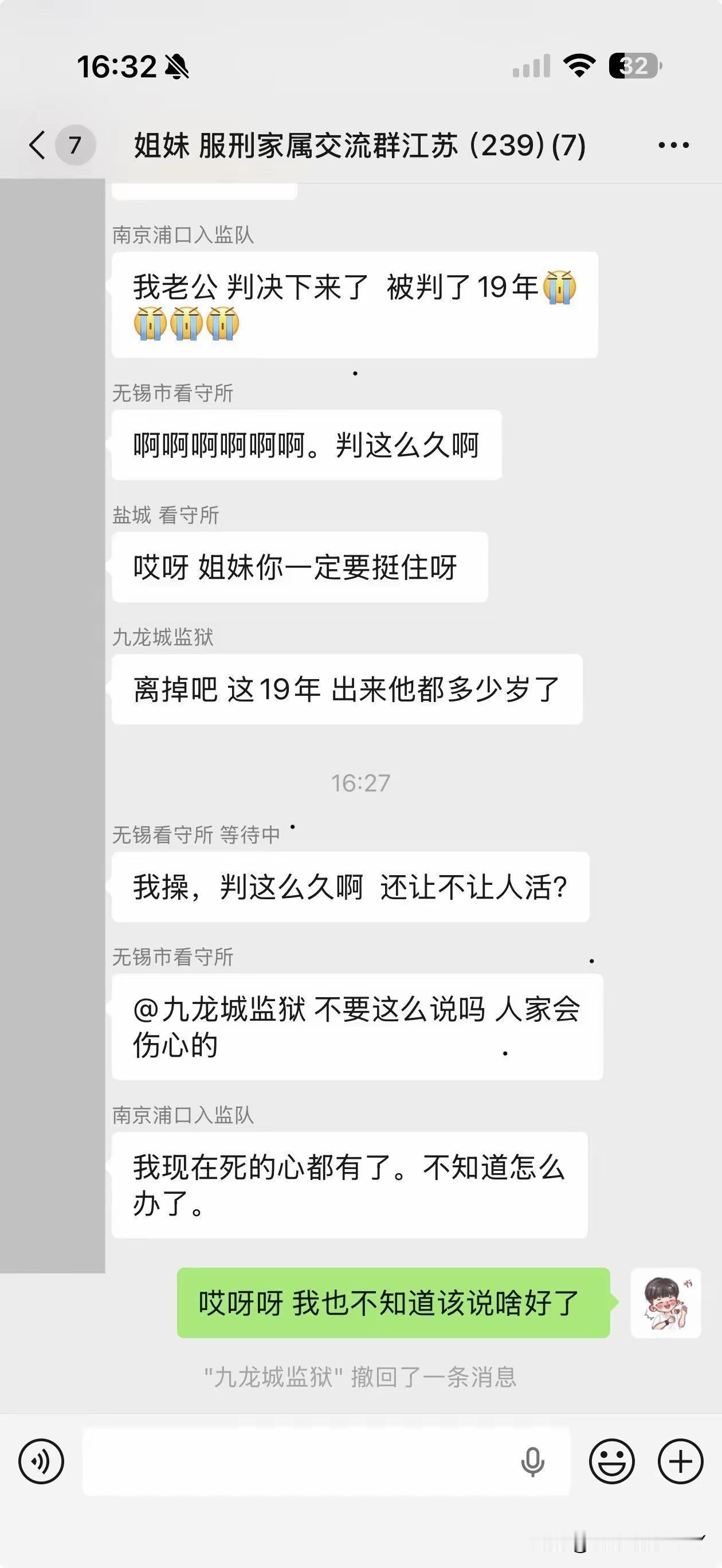 没想到还有这样的“狱嫂”交流群，真的是让人大开眼界了，之前只听说过警嫂军嫂等等，