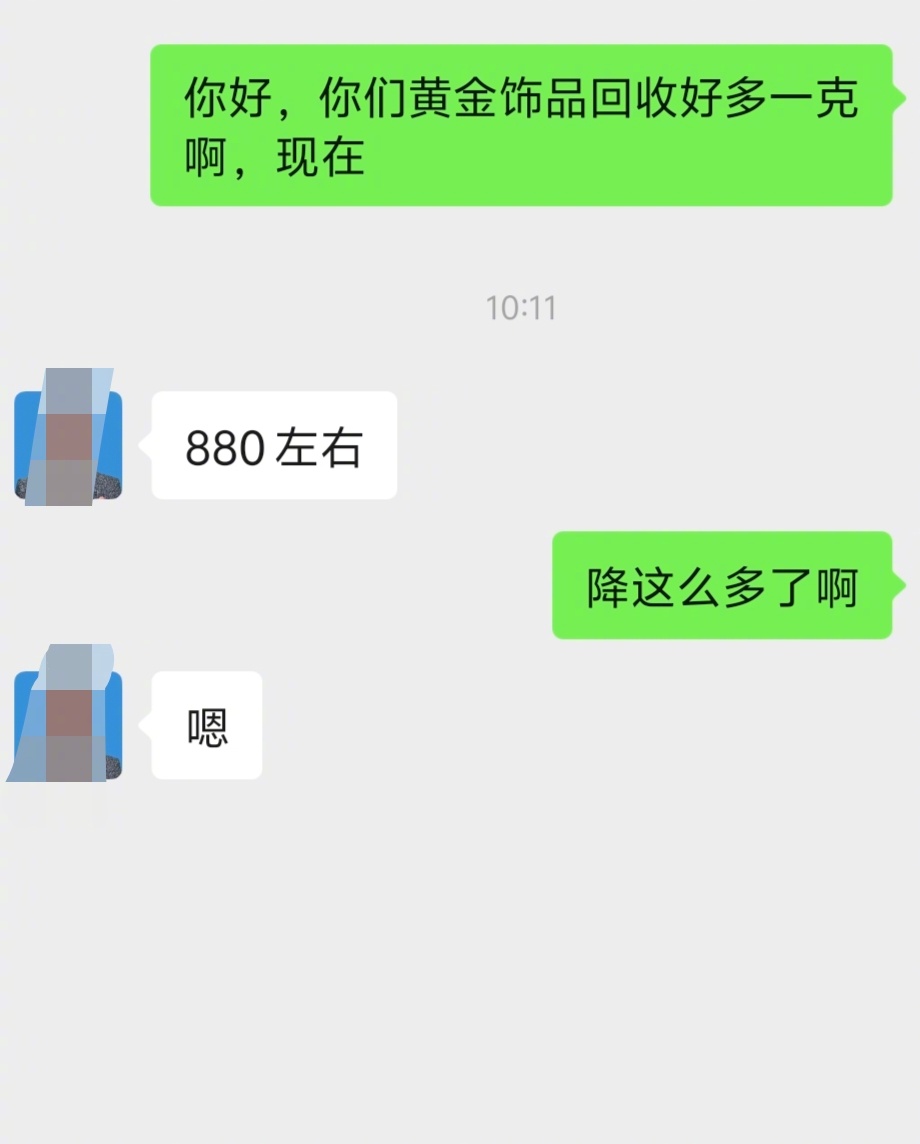 金价  早上刚问，金价回收价到880元/克了。想问下大家，都是什么价格冲进去的啊
