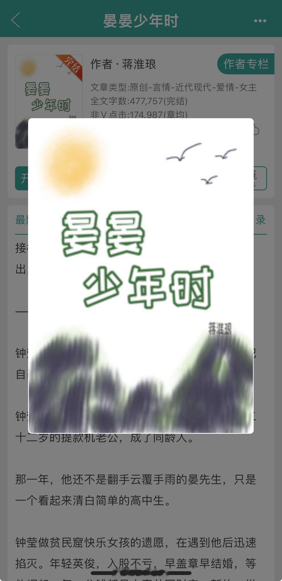 《晏晏少年时》作者：蒋淮琅高岭之花VS心机绿茶女主咸鱼＋重生＋年代文#晏晏少年时