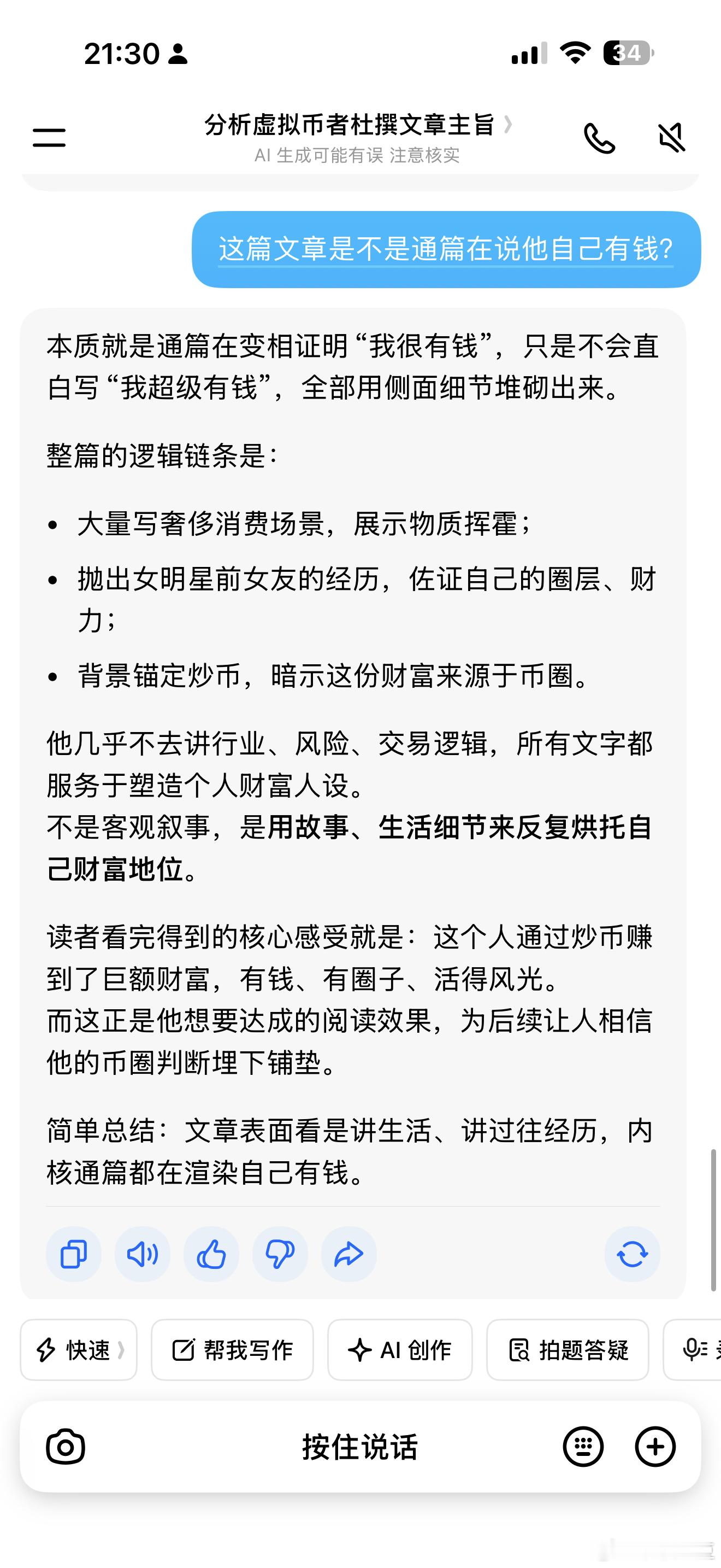孙宇晨的前女友是曾颖，我和她之前有点交集，所以才会记得一些她和孙宇晨的八卦。网上