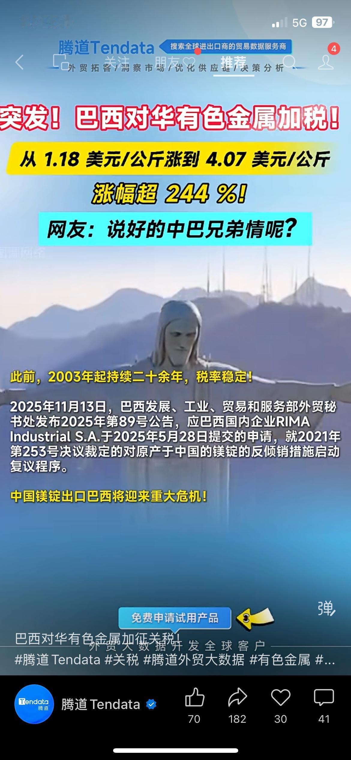 突发加码！巴西对华镁锭加税244%，外贸企业遇重挫
外贸突发利空！巴西正式上调中