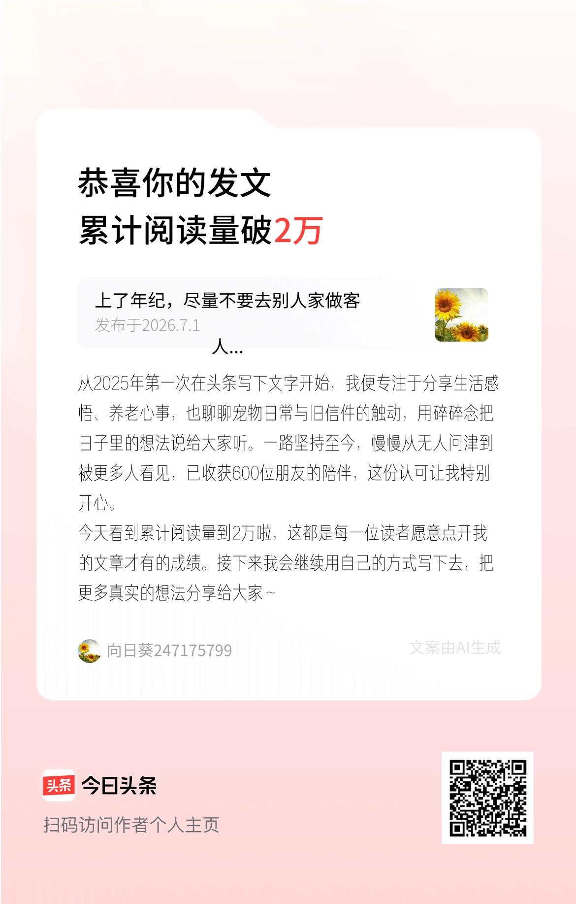 从2025年第一次在头条写下文字开始，我便专注于分享生活感悟、养老心事，也聊聊宠