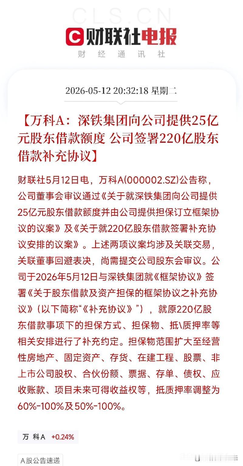 万科深夜两份公告：大股东还在输血，但万科的资产已全部标好了价码

今天盘后，万科