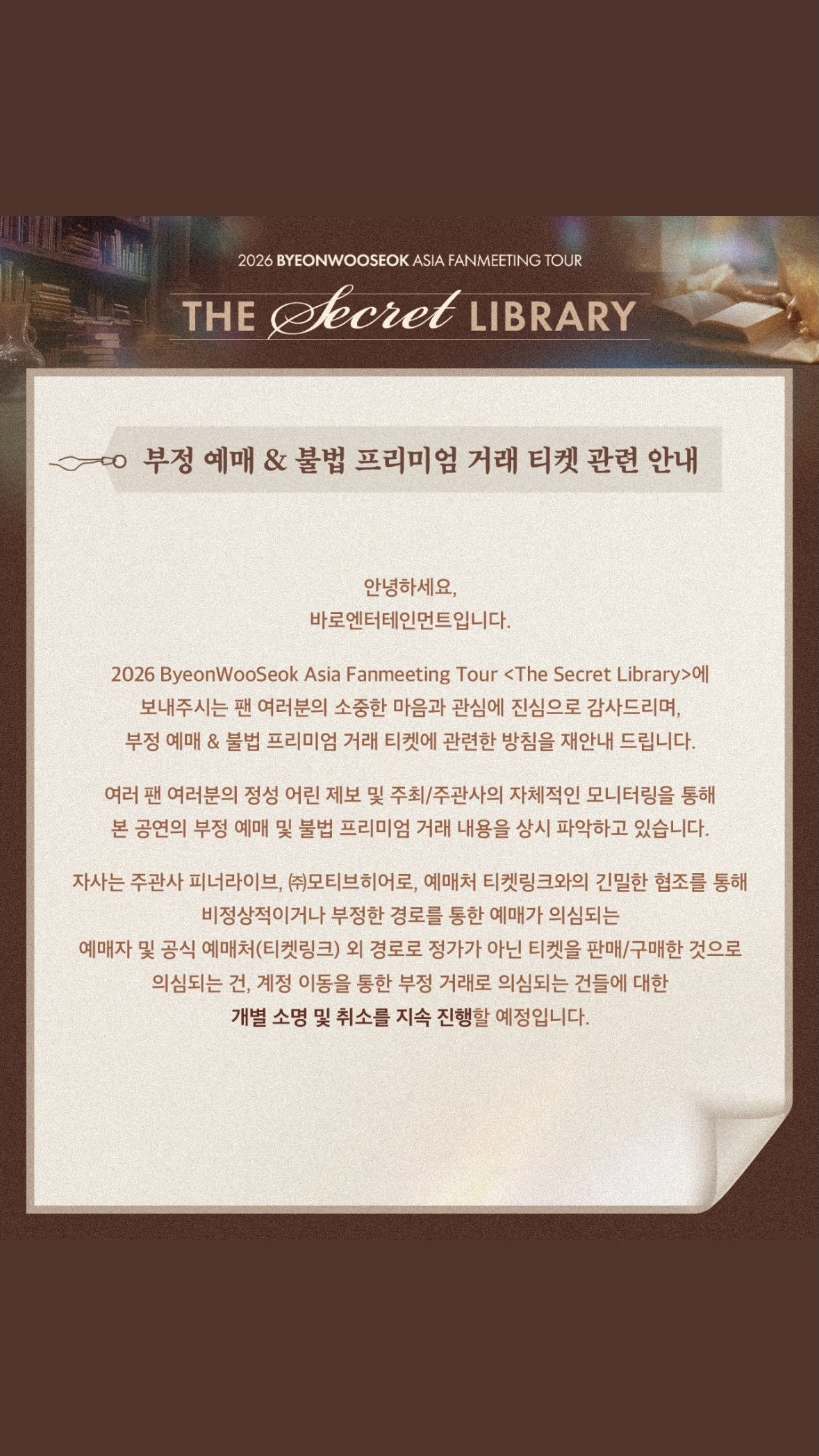 边佑锡 🩵 边佑锡秘密图书馆亚洲粉丝见面会 VARO更新：关于违规购票及非法加