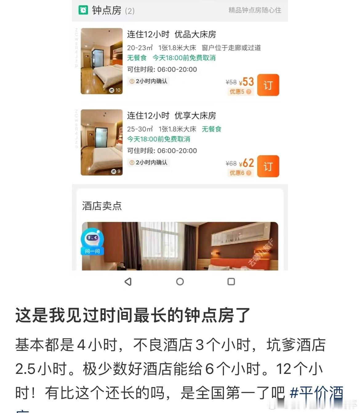 #第一次见可以住12个小时的钟点房# 第一次见可以住12个小时的钟点房#暑假冲浪