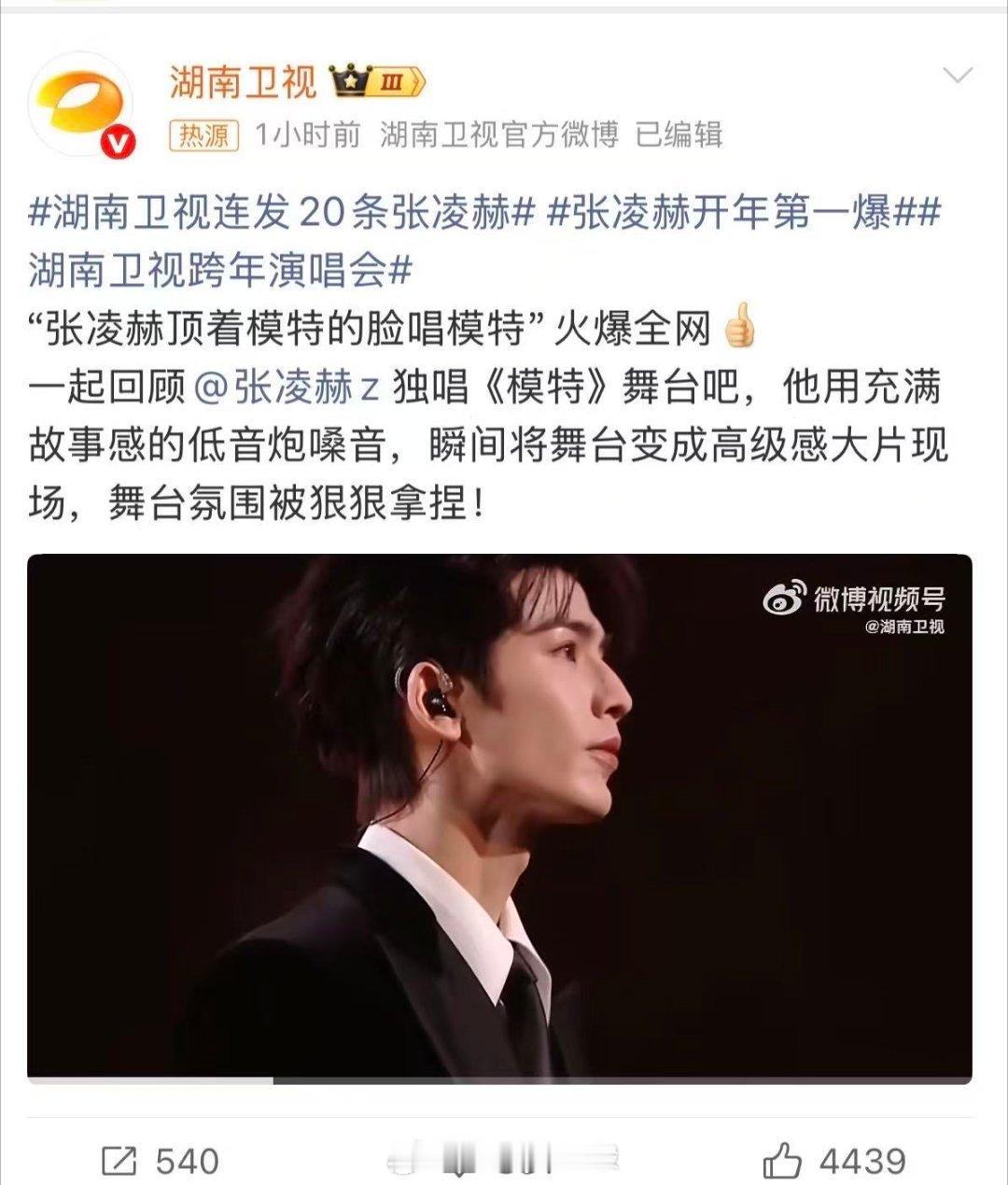 湖南卫视的考古功力绝了！20条张凌赫，跨年零点“新年快乐”的呐喊，配上漫天烟火太