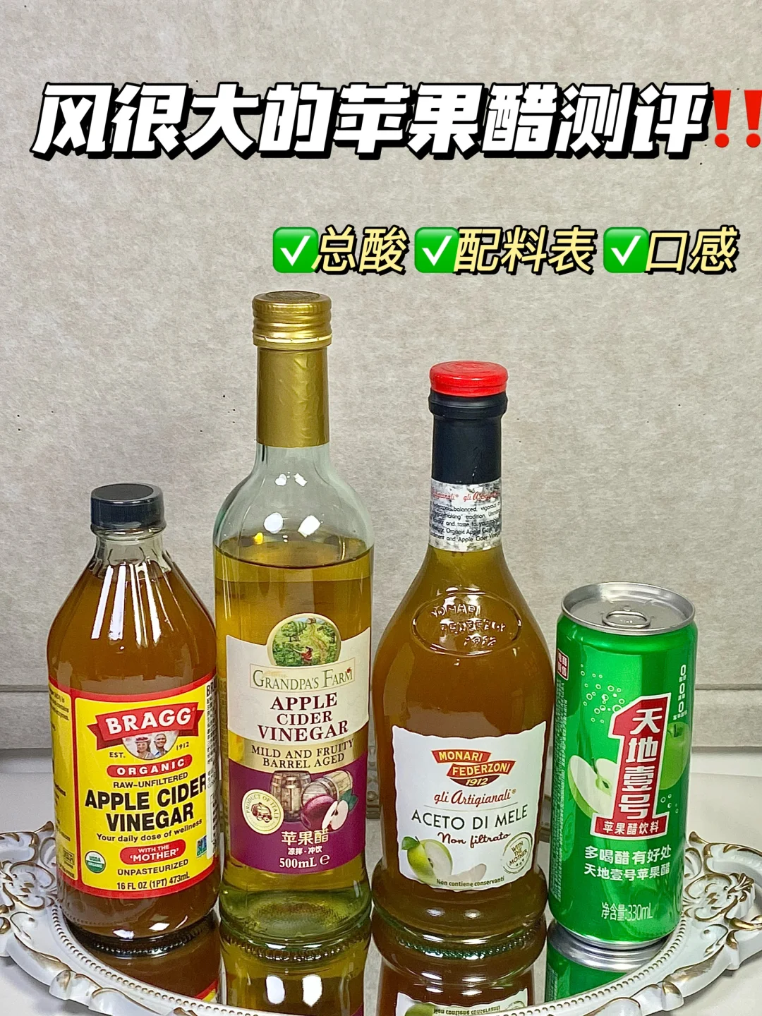 🔥进来抄作业！风很大的苹果醋怎么选?