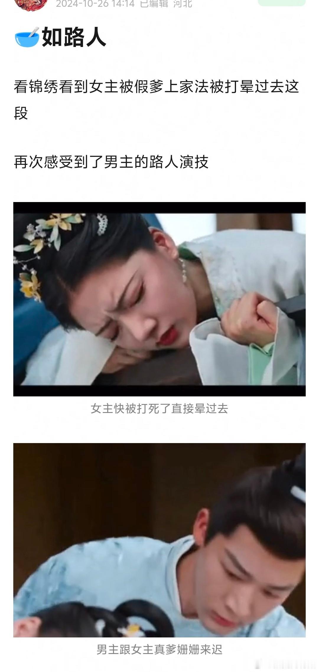 网友说锦绣安宁里任敏演的女主被打，男主张晚意演的如同一个路人，看不出任何情绪。表