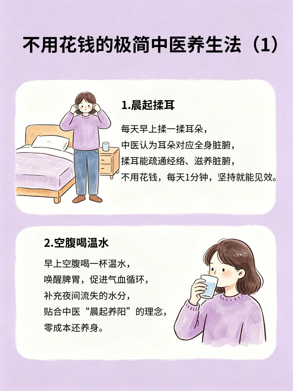 极简中医养生，不用花钱也能养
中医养生从不是复杂的流程，也不用花费大价钱💰，极
