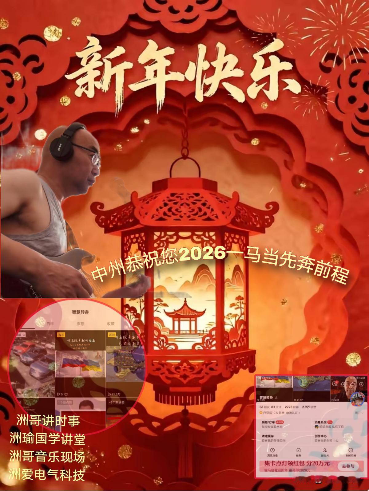 恭祝您2026新年快乐，马到成功