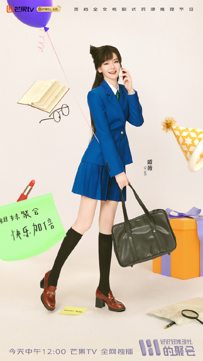 #女子推理社第二季定档# 啊啊啊啊终于要来了！从下周二开始看到#女子推理社# 的