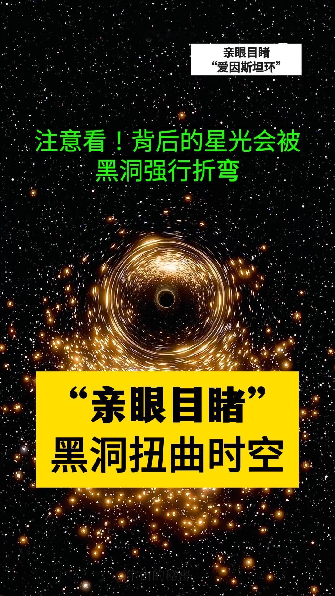 千万别眨眼！当黑洞从一堆恒星前方穿过时，科学家发现黑洞竟会表演一场宇宙级的终极魔