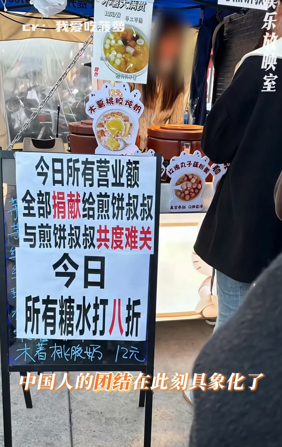 小吃街一夜间换上同一个收款码 真的被感动到了！也许这就是做一个好人的回报吧～煎饼