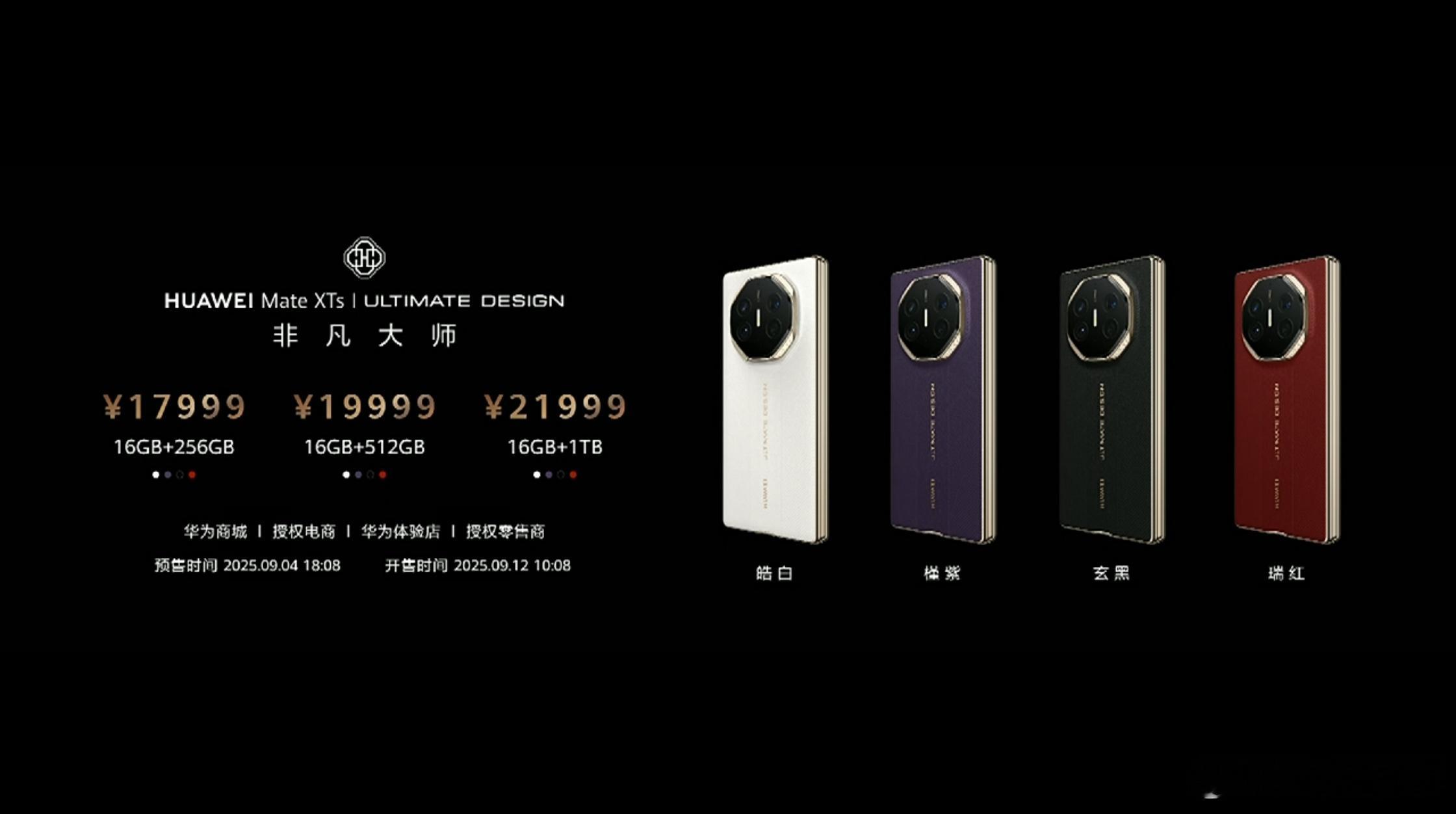 华为三折叠非凡大师，起步价17999华为新款三折叠价格这个价格怎么样？ ​​​